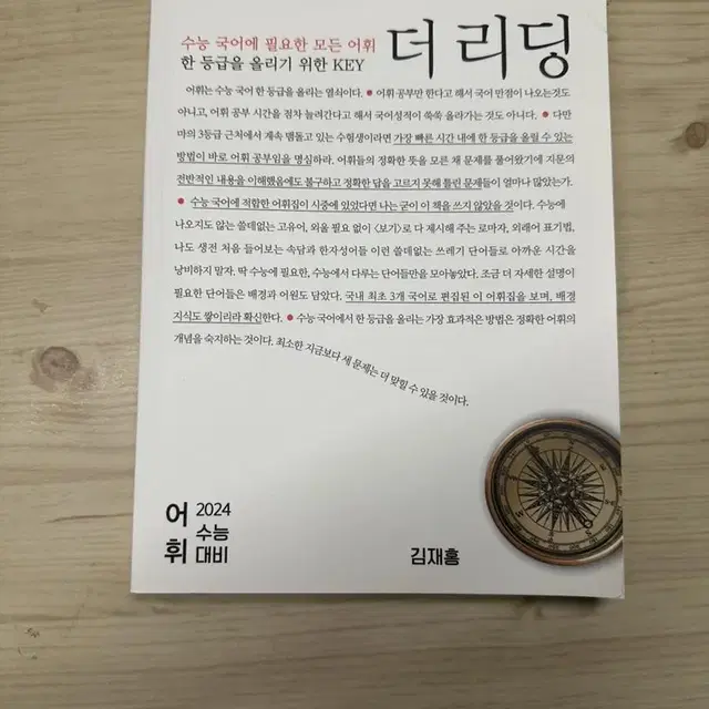 더리딩 수능 국어 어휘집 판매합니다!