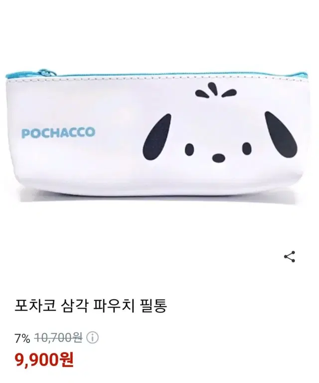 포차코 필통. 삼각 파우치