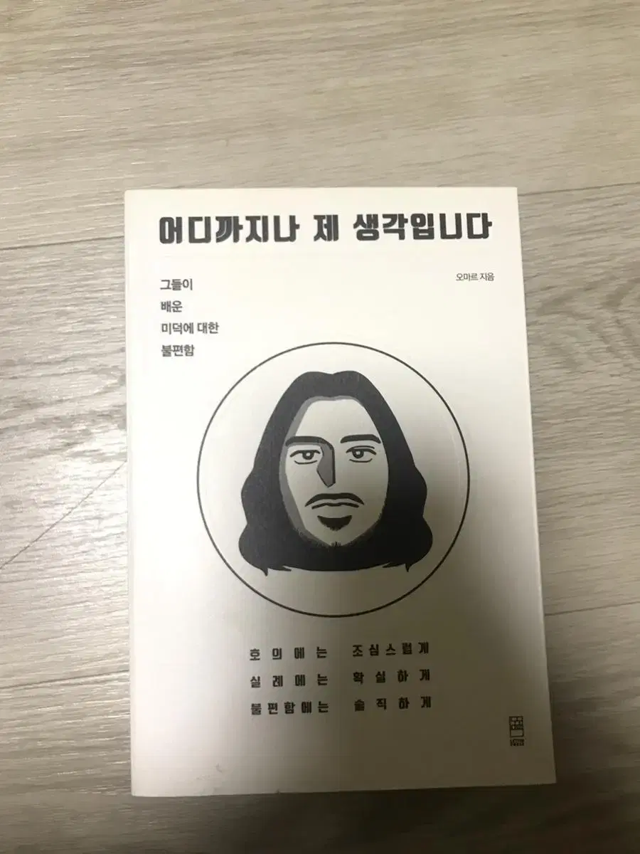 오마르) 어디까지나 제 생각입니다