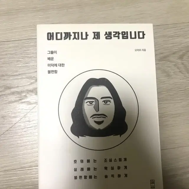 오마르) 어디까지나 제 생각입니다