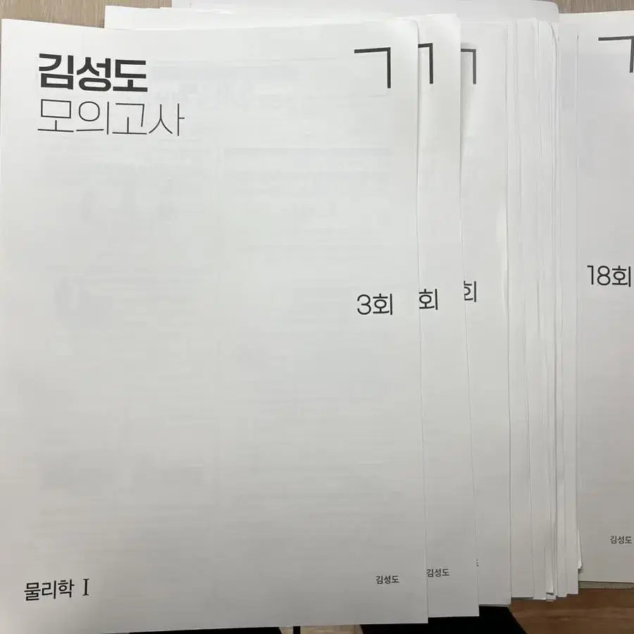 2024 시대인재 1타 김성도 모의고사 3-18회(5회X) 일괄판매