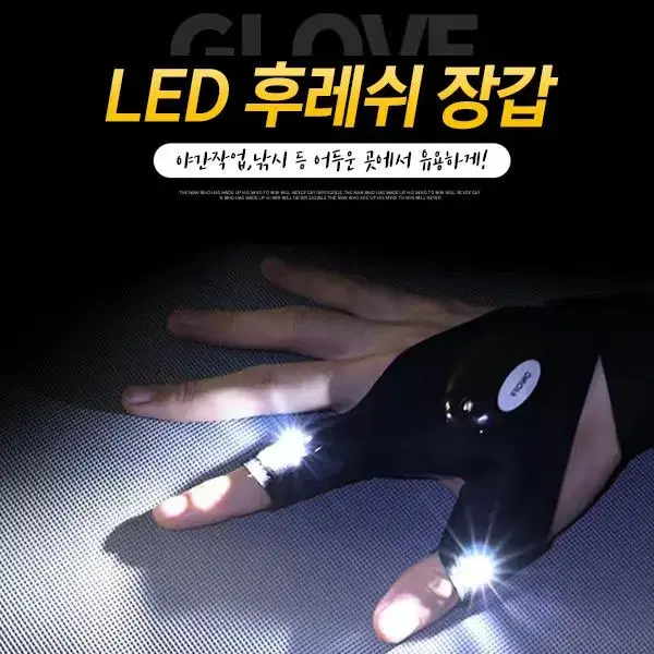 다용도 LED 손목 후레쉬장갑 후레쉬