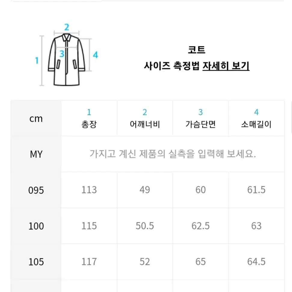 일꼬르소 세미 오버핏 핸드메이드 로브 코트 100 L