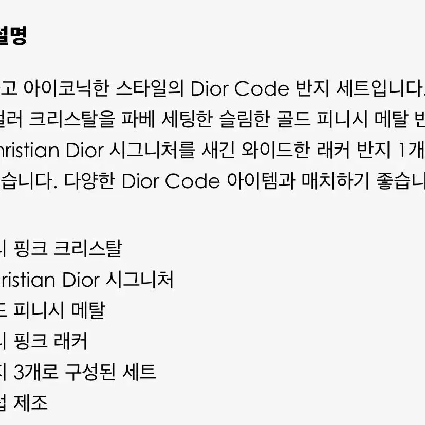 Dior 반지