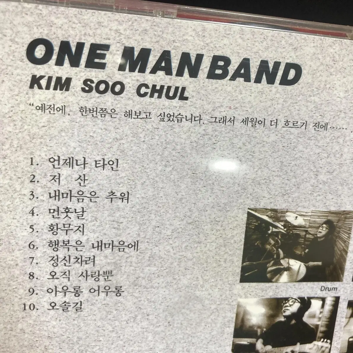 [중고음반/CD] 김수철 One Man Band 서울음반 초판