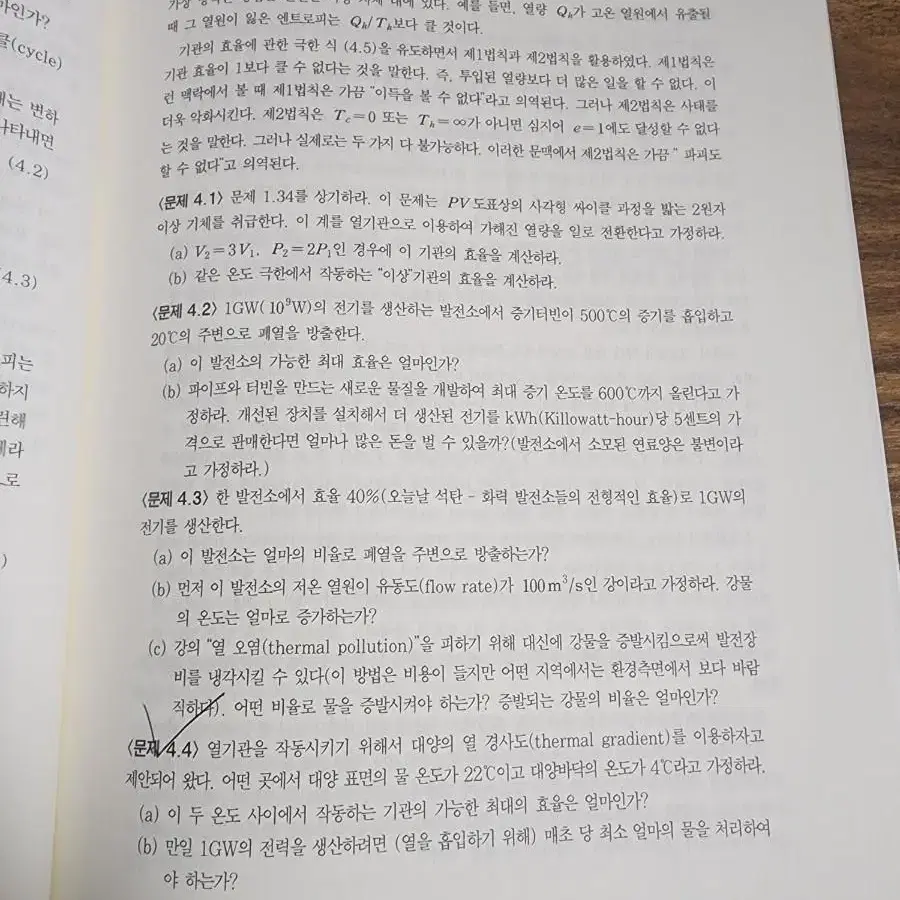 열 및 통계 물리학