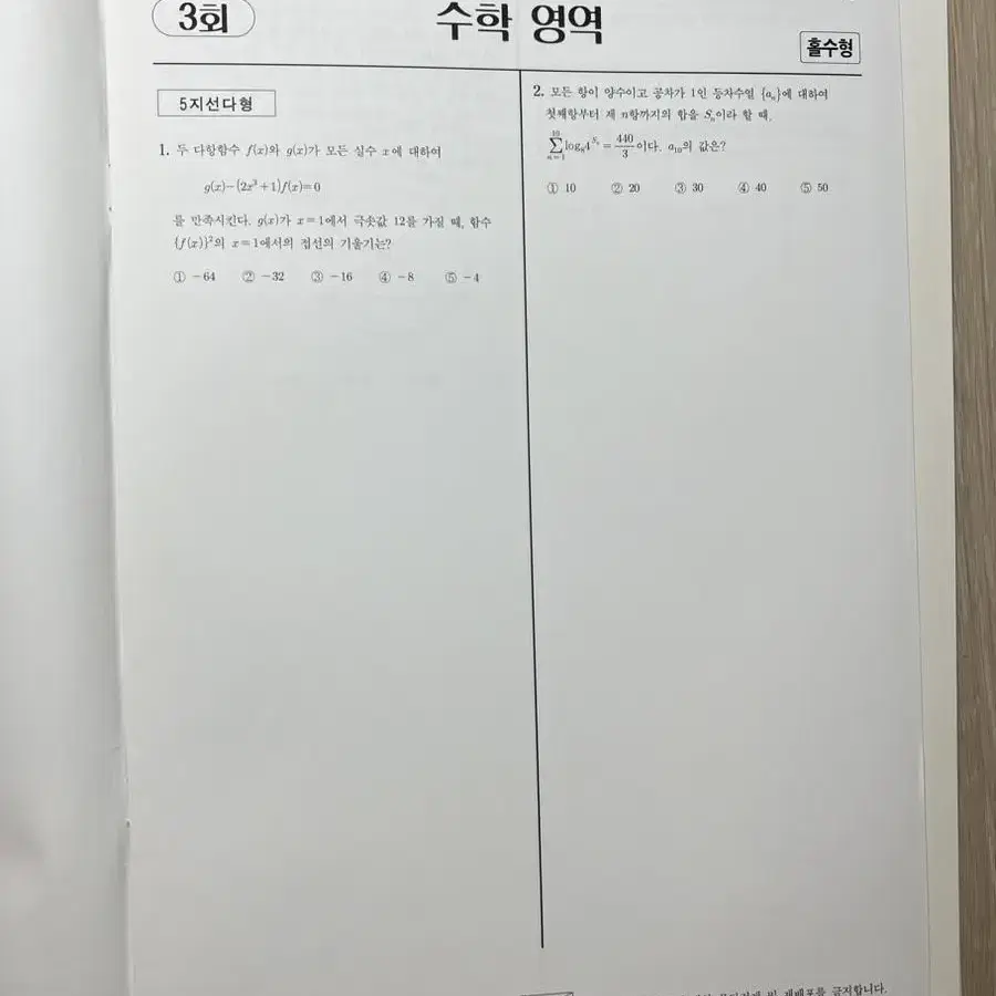 2024 시대인재 엄소연T 수학DECA-X 2-14권