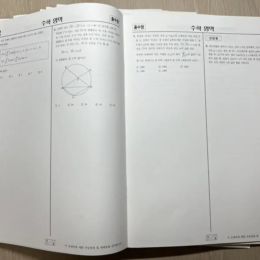 2024 시대인재 엄소연T 수학DECA-X 2-14권