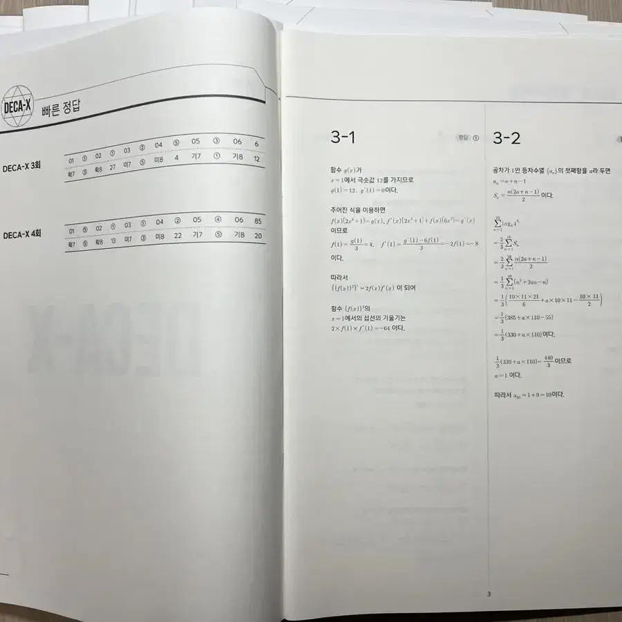 2024 시대인재 엄소연T 수학DECA-X 2-14권