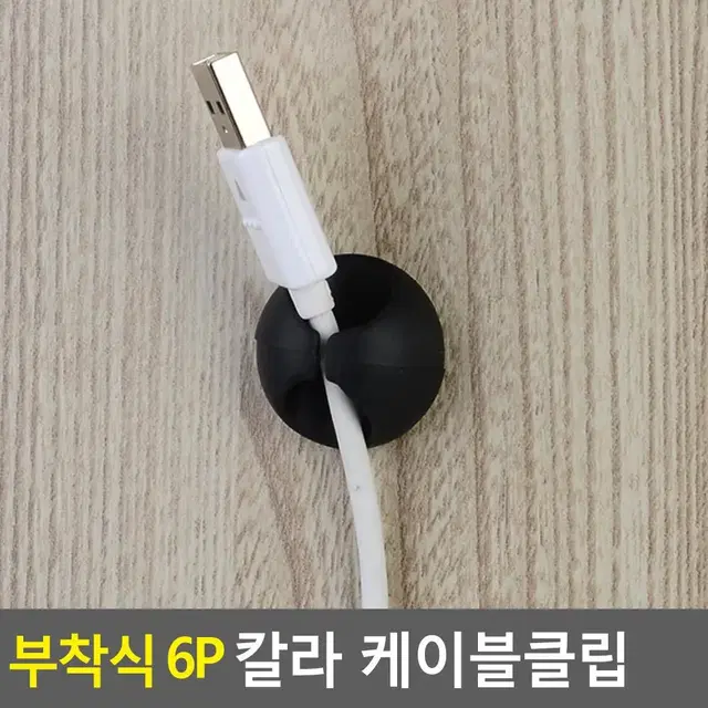 컴퓨터 선정리 노트북 케이블클립 깔끔한 사무실정리