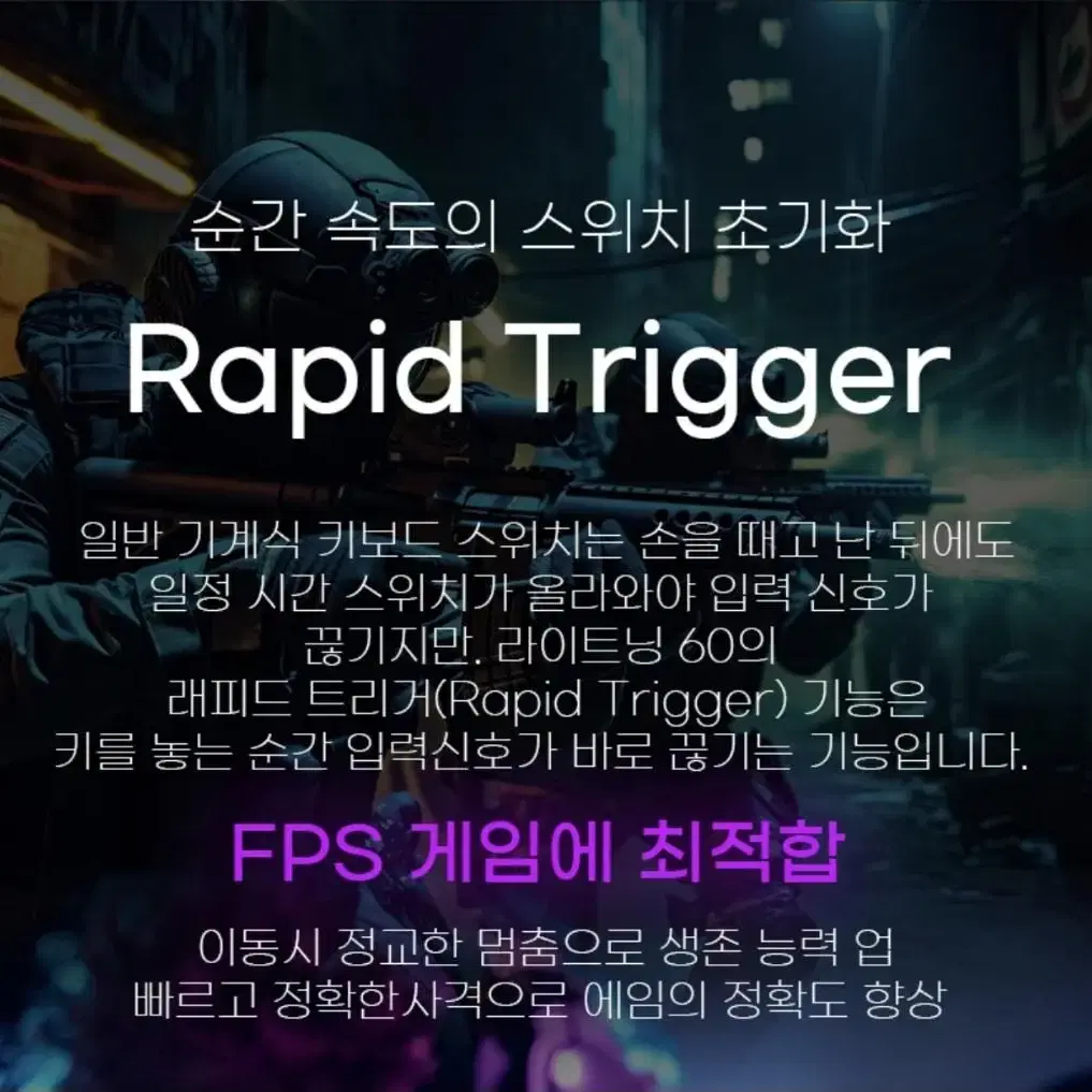 라이트닝60 자석축 래피드 트리거 키보드 Rapid Trigger