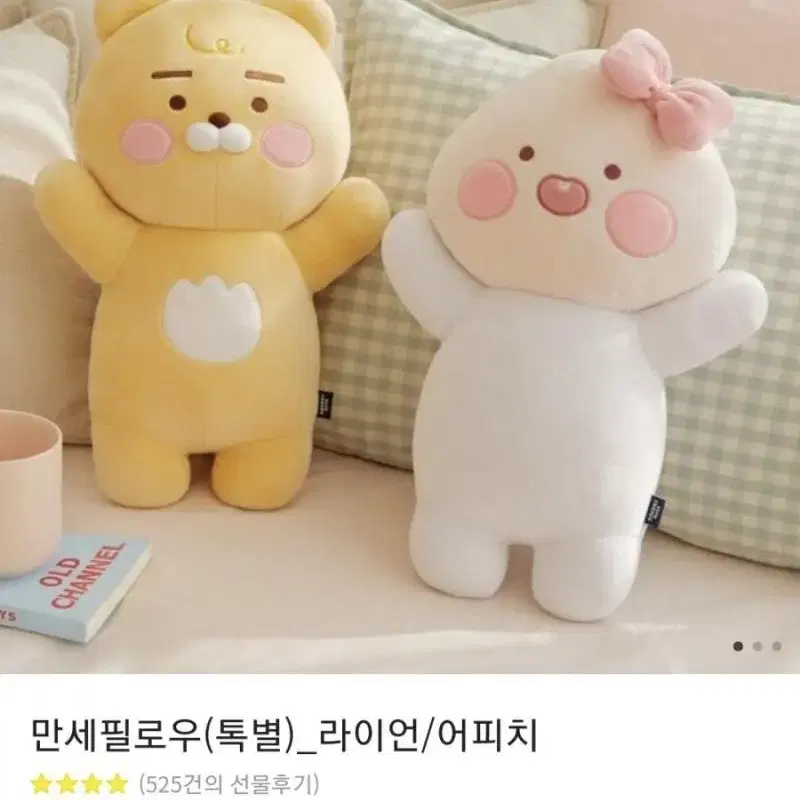 꿀잠 만세 라이언 필로우 인형 카카오프렌즈