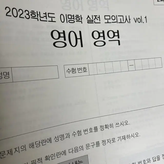 이명학 실전 모의고사 1회, 2회