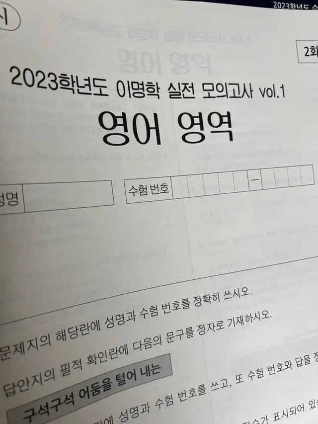 이명학 실전 모의고사 1회, 2회