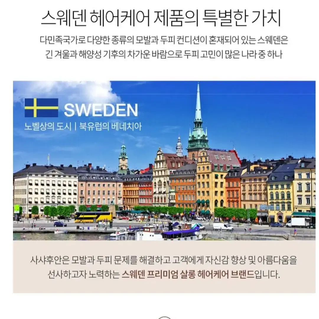 샤샤후안 컨디셔너