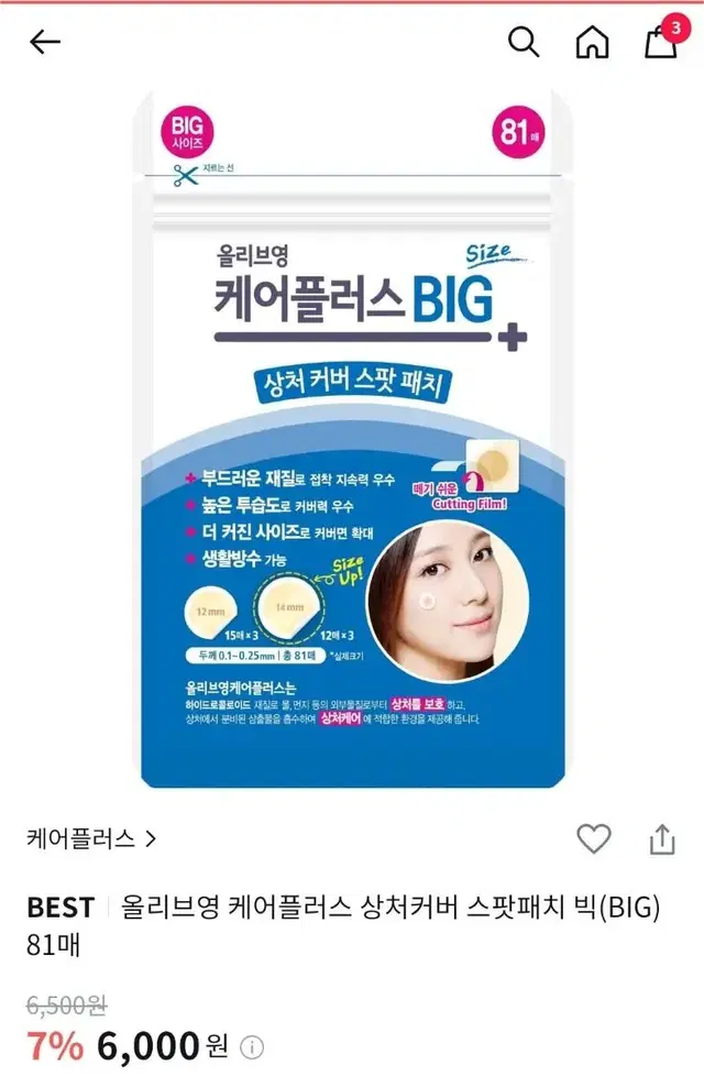 올리브영 케어플러스 상처커버 스팟패치 빅(BIG) 81매