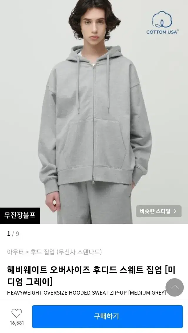 무신사스탠다드 헤비웨이트 후드집업 L