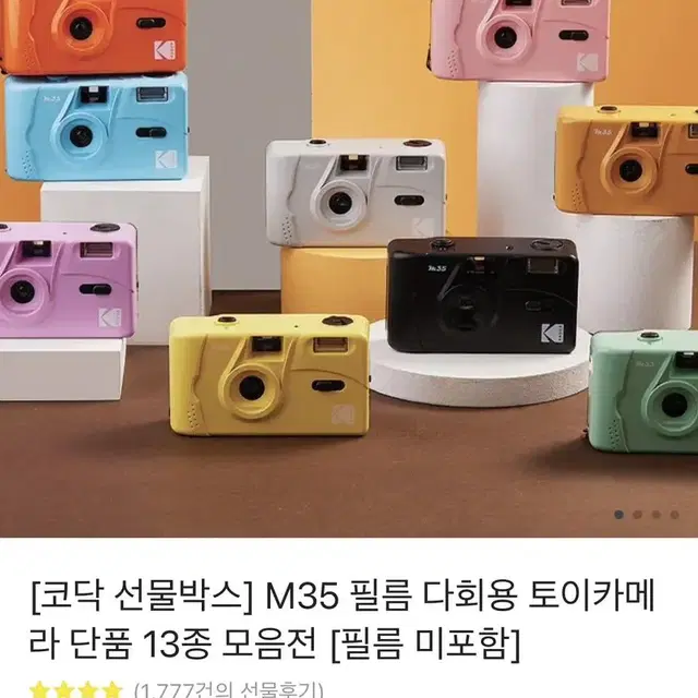 코닥 M35 필름 카메라