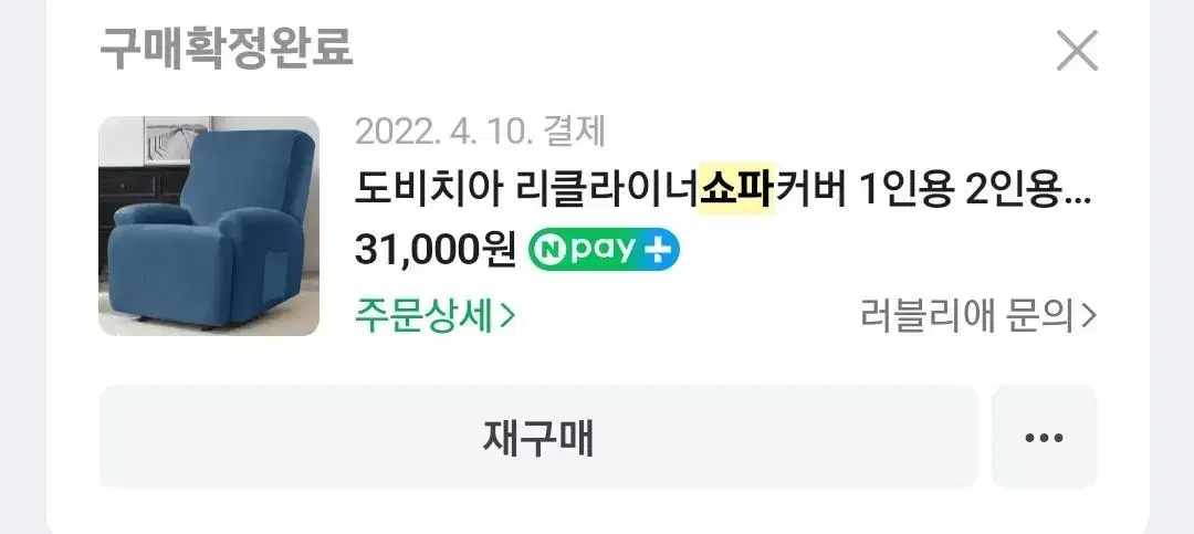 리클라이너소파 커버 1인용 아이보리