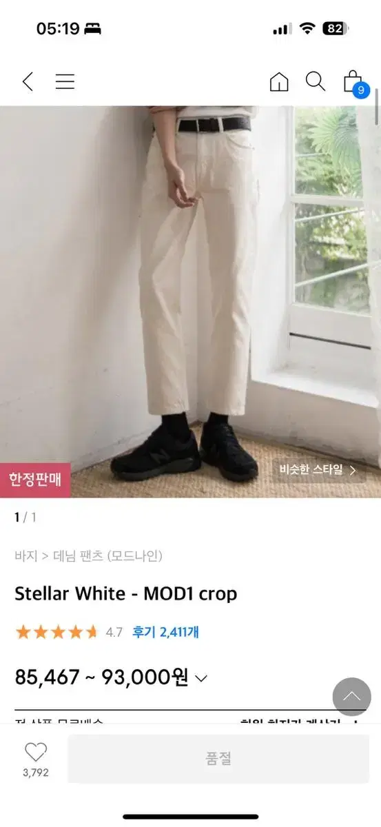 모드나인 크롭진