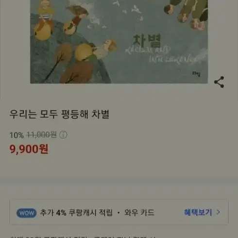 우리는 모두 평등해