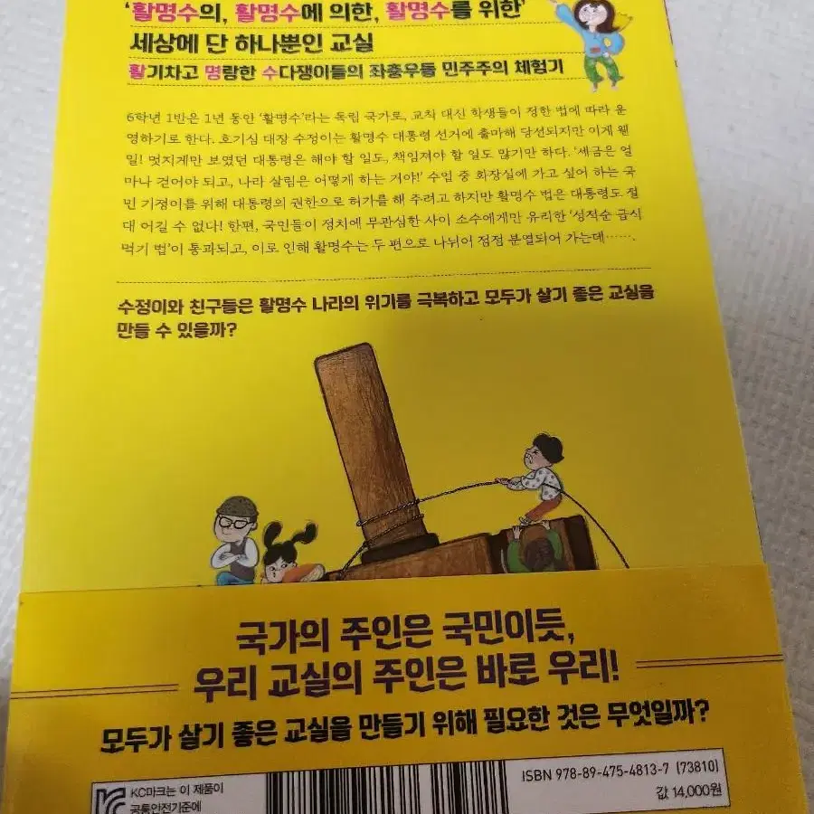 법 만드는 아이들