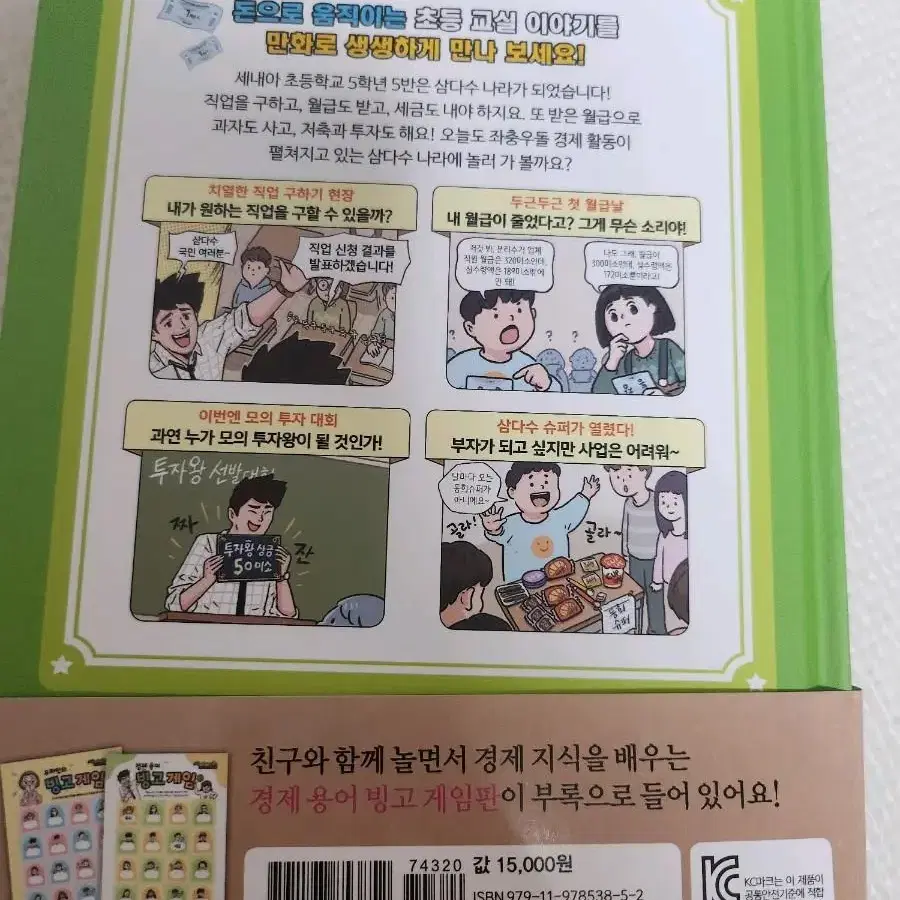 세금내는아이들