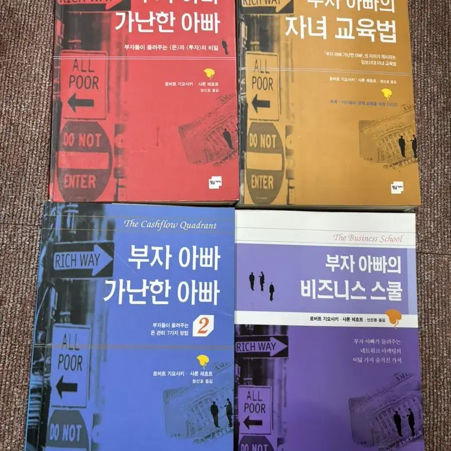 부자아빠시리즈 4권 4만원 무료배송