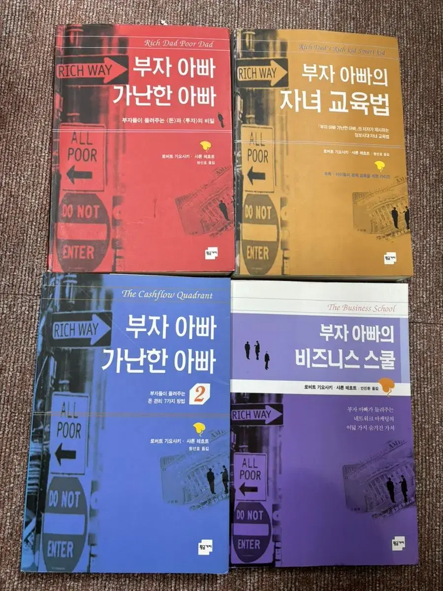 부자아빠시리즈 4권 4만원 무료배송