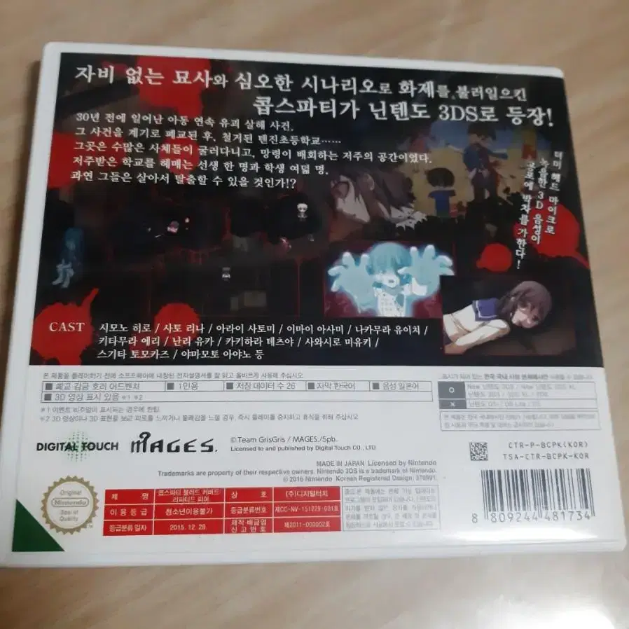 닌텐도 3ds 콥스파티 팝니다