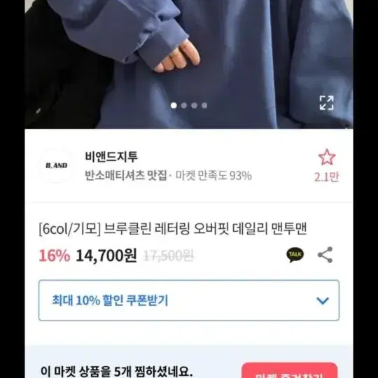 에이블리 브루클린 레터링 루즈핏(오버핏?) 데일리 기모 맨투맨 블루