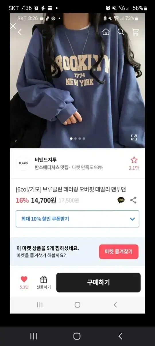 에이블리 브루클린 레터링 루즈핏(오버핏?) 데일리 기모 맨투맨 블루