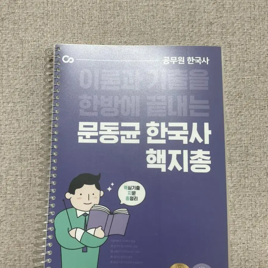 문동균 핵지총