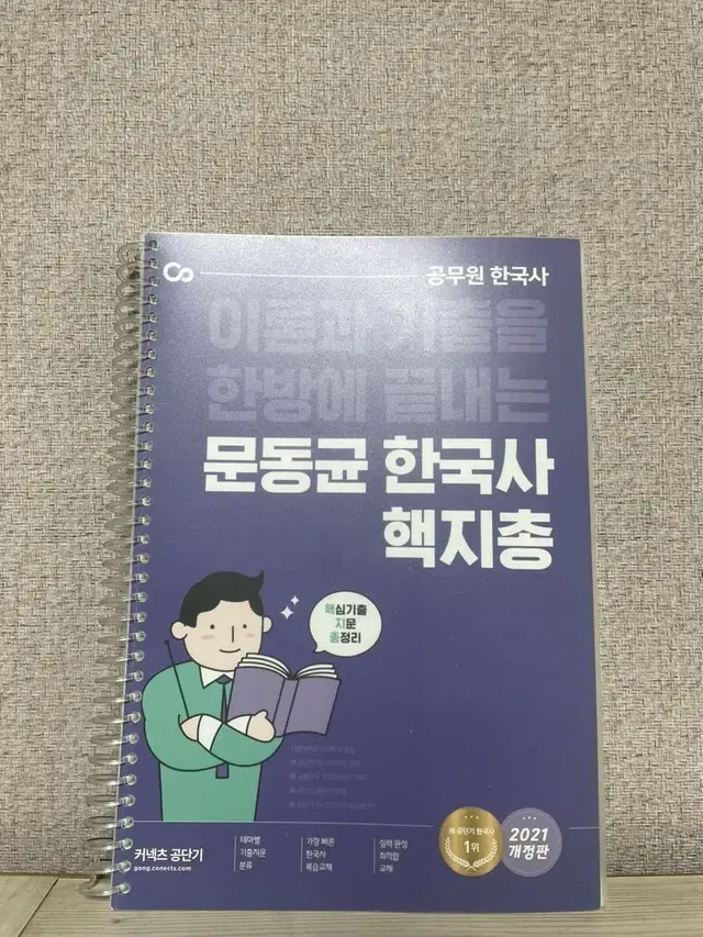 문동균 핵지총