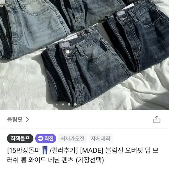 블림핏 블림진 오바핏 딥 브러쉬 롱 와이드 데님 팬츠 s(롱)