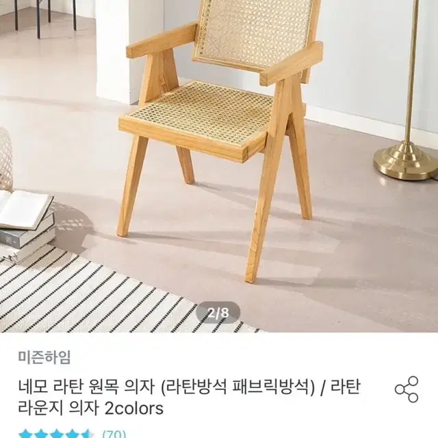 라탄 원목 의자, 인테리어 소품