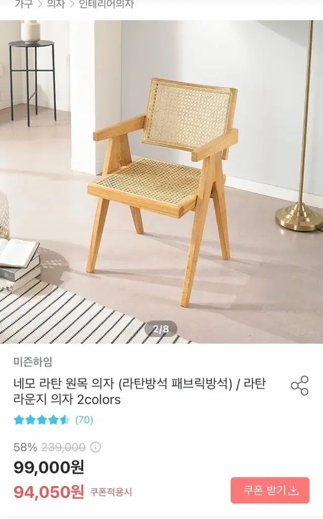 라탄 원목 의자, 인테리어 소품