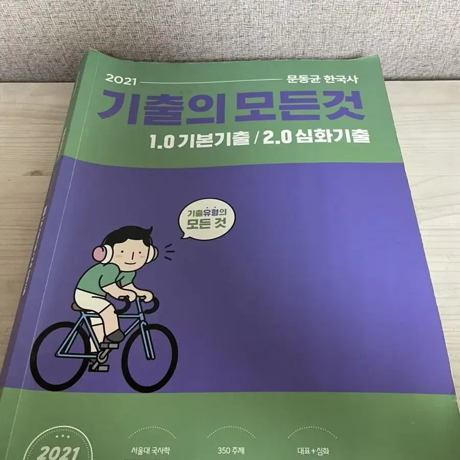 문동균 기출