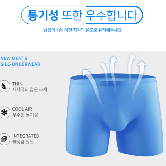 [1+4 무료배송]남자 남성 편안한 사계절 속옷 팬티 스포츠 운동 냉감