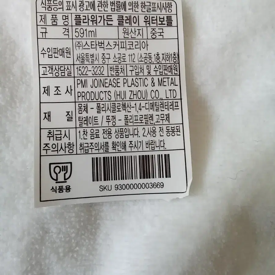 스타벅스 플라워가든 클레이 워터보틀