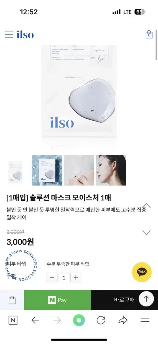 일소 마스크팩 10장