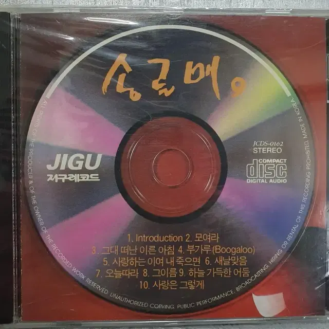 cd 송골매 9집 미개봉 음반