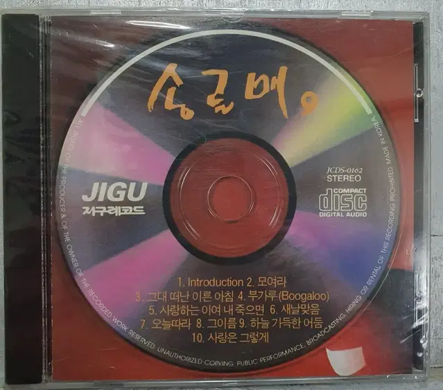 cd 송골매 9집 미개봉 음반