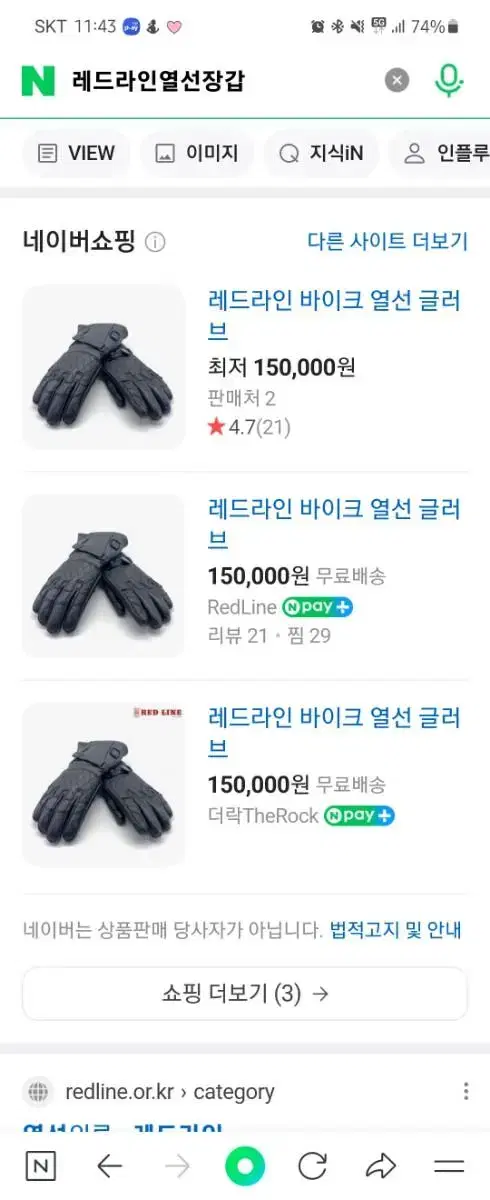 레드라인 열선장갑 L 미사용