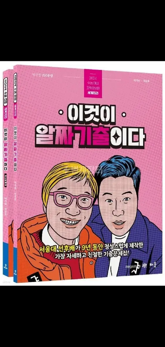 이기상t 2024 이것이 알짜기출이다 한지세지