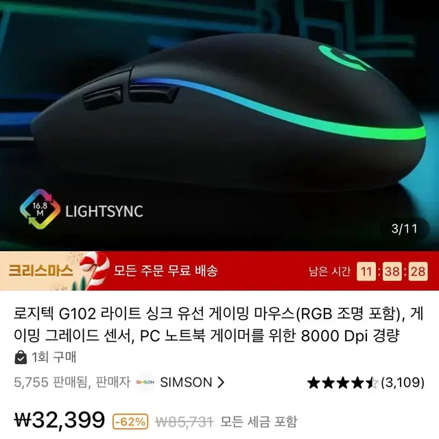 로지텍 g102 light sync 팝니다 검정색