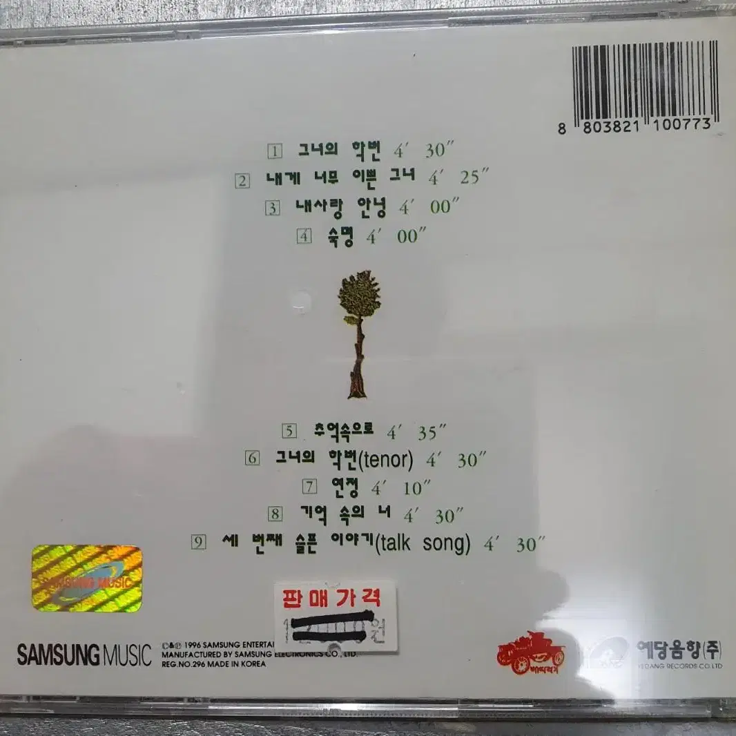 cd 아낌없이 주는나무 미개봉음반