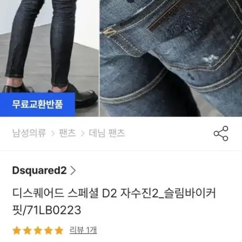 46]디스퀘어드2 Dsquared2 데님팬츠 스페셜 슬림바이커핏 32사이