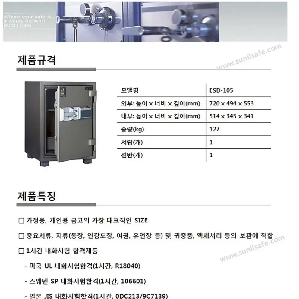 BUMIL SAFE 금고 가정용/사무용/회사용