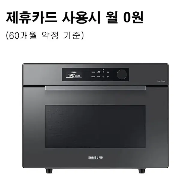 월20500원[렌탈]삼성 비스포크 오븐 35L 글램차콜